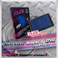 Flex กรองอากาศ Nissan Navara d40 2008-2013 (ส่งฟรี)