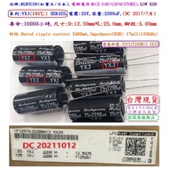 Capacitor, YXJ, 25V, 2200uF, Size: 12.5 * 25, Life: 1,000 Hours, Rubycon