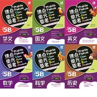 2025 华小5年级作业下半年 UASA格式 单元练习TOPIKAL 笔记NOTE 焦点单元备考PRAKTIS FOKUS UASA 华小五年级作业SJKC TAHUN 5B数科学华国英文小学作业练习