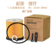 26350-2M000 Suitable for Hyundai Custophistopher Singda Irante Paper Machine Filter Filter Oil Filte