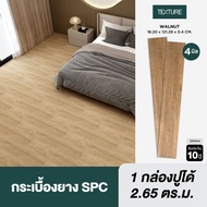 TEXTURE ไวนิล SPC คลิกล็อค หนา 4มม. รุ่น WALNUT 18.20X121.29X0.4 CM.
