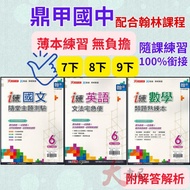 < 114 Part Ii > Dingjia Junior High School 7 8 {i Practice} Chinese Language Subject Test, English G