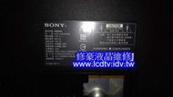 【修豪液晶維修】台中 豐原 LTY400HL04 破裂面板 LED燈箱 SONY KDL-40HX750 KDL-40HX75A