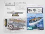 1/2000 船艦 F-toys 船艦3  南太平洋~1942 Vol.3  空母 隼鷹 02.Atype(展示Ver)