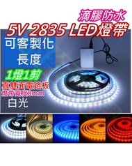 5cm3顆LED燈起可客製化長度 白光 5V 2835LED燈帶【沛紜小鋪】LED燈條 軟條燈 5V USB燈帶照明