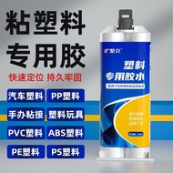 Multi-Effect Waterproof Plastic Special Glue Strong Universal Glue Car Bumper Electric Vehicle ABS H