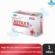 Mega We Care Astax Astaxanthin 6 mg เมก้า วีแคร์ แอสแทกซ์ 30 แคปซูล [1 กล่อง] แอสตาแซนธิน คอมเพล็กซ์ธรรมชาติ ผิวริ้วรอยดีขึ้น 501