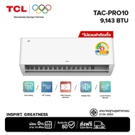 TCL แอร์ ขนาด 9,000 BTU ประหยัดไฟเบอร์ 5 แบบ 2 ดาว ระบบ AI Control Inverter เชื่อมต่อ WiFi รุ่น T-PR