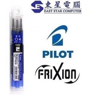 PILOT - Pilot Frixion Ball 04 擦得甩 原子筆芯 (藍芯0.4mm 3支裝)