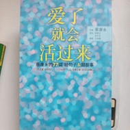 E9/Simplified/by Cai Kangyong/If You Love It, You Will Live~Cai Kangyong's 77 Light Sentences and Sw