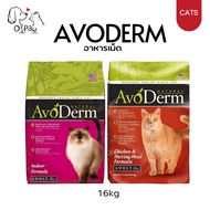 Avoderm (Cat) Indoor Chicken Cat Food Formula For Adult And Cats 1.59kg/3.5lbs
