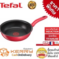 Tefal กระทะเทฟล่อน Sochef ทรงแบน Tefal กระทะเคลือบ 5 ชั้น Titanium Reinforced เคลือบผิวกันติด ก้นกระ
