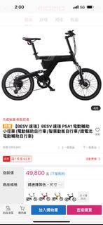 Besv-Psa1智慧動能輔助自行車
