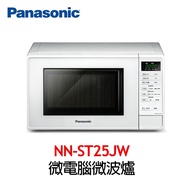 【Panasonic 國際牌】20公升微電腦微波爐 NN-ST25JW