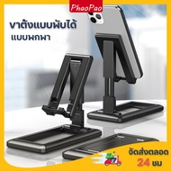 (Ready Stock) ที่วางโทรศัพท์แบบพับได้ ที่วางโทรศัพท์ตั้งโต๊ะ ที่วางโทรศัพท์อเนกประสงค์ Foldable phone holder desktop phone stand Universal smartphone table stand