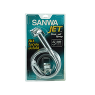 สายฉีดตูด สายชำระ ซันวา SANWA JET ทองเหลือง 1ตัว จำนวน 