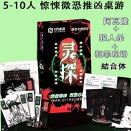 &lt;&lt;現貨&gt;&gt;桌遊K的遊戲靈探桌遊阿瓦隆狼人殺犯罪現場結合5-10多人推理團建遊戲