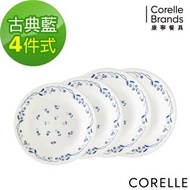 【美國康寧 CORELLE】古典藍4件式餐盤組(D06)