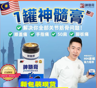 HH老板 Joiment New Packing with box!!!! Jointment Original HQ ! 老偏方神髓膏 肩颈酸痛 手腕疼痛 坐骨 神经痛 膝蓋 疼痛 腱鞘