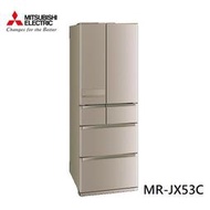 MITSUBISHI【MR-JX53C】三菱日本原裝525L六門變頻電冰箱~一級節能(玫瑰金)