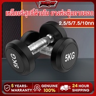 Dumbbell Steel Weightlifting Muscle Building Set Exercise 5 Kg. 3 7.5 10 Kg