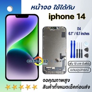 จอ ใช้ร่วมกับ iphone 14 (ไอโฟน 14) อะไหล่มือถือ จอ+ทัช Lcd Display หน้าจอ iphone ไอโฟน14/i14