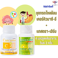 ส่งฟรี ชุดอาหารเสริม กรดไหลย้อน ขมิ้นชัน+แกสตราเบอร์ 1 ชุด มี 2 กระปุก ราคา 840 บาท กิฟฟารีนของแท้ ส