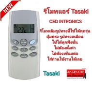 Tasaki รีโมทแอร์ CED INTRONICS รีโมทเดิมรูปทรงนี้ใช้ทดแทนได้ทุกรุ่น ใช้ได้ 100%