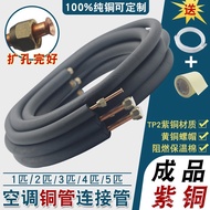 Suitable for Haiermei Air Conditioning Copper Tube Connection Tube Universal Thickened Pure Copper T