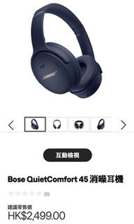 Bose QuietComfort45 QC45 headphone降噪耳機 midnight blue 午夜藍