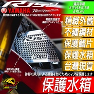 Water Tank Protection Net R15 R15v4 R15M R15v3 v3 V4m Cover Cooling Goggles Car Shell YAMAHA Stainle