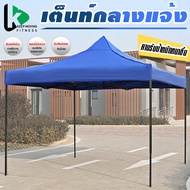 เต็นท์พั เต้นท์ขายของ 2x2 3×3 เมตร ร่มใหญ่ตลาดนัด เต็นพับ เต็นท์ขนาด 3*3 เมตร เต๊นจอดรถยนต์ โครงเหล็