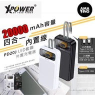 XPower PD20J 4合1 PD 3.0 + SCP 20000mAh數顯外置充電器-黑色