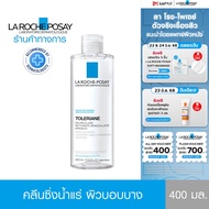 ลา โรช-โพเซย์ La Roche-Posay TOLERIANE MICELLAR WATER SENSITIVE SKIN คลีนซิ่ง เช็ดเครื่องสำอางสำหรับ