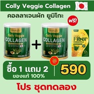 Collagen Plus &amp; Vegetable (Yumiko Collagen) Nourishing Bone Skin Size 200 G.