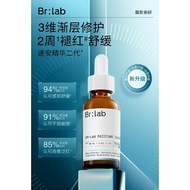 Br.lab Moisture Calming AC Ampoule Ectoin pro 速安精华