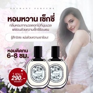 1เเถม1 !! น้ำหอม Enchant น้ำหอมผู้หญิง กลิ่นดึงดูด เซ็กซี่สุดๆ อารมณ์สาวช่างบริหารเสน่ห์ ใครได้กลิ่