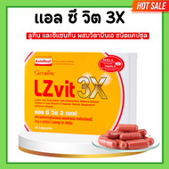 LZvit 3X Giffarine แอลซีวิต 3 เอกซ์ วิตามิน แอลซีวิตกิฟฟารีน สูตรใหม่เข้มข้นกว่าเดิม 3 เท่า แสงสีฟ้า