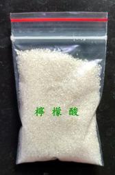 除藻劑~檸檬酸20g(另售自製NPK水草液肥、鐵肥、鉀肥、鈣肥、微量元素)