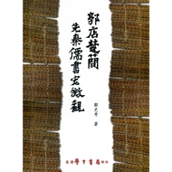 [Volume Works Books] Guo Store Chu Jian Xian Qin Ru Shuhong Micro View/Gu Shikou