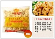 【卜蜂 無骨鹽酥雞 《原味》《辣味》 一公斤裝】 國產生鮮雞肉 獨家研發香料調味 『集鮮家』