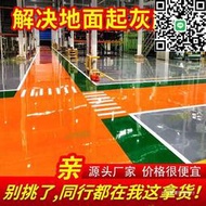 水性地坪漆水泥地面漆室內家用耐磨防滑環氧樹脂自流平廠房地板漆