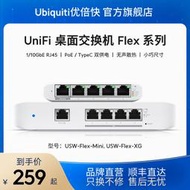 【促銷】UniFi USW-Flex-Mini/USW-Flex-XG網管型二層交換機迷你型PoE/TypeC雙供電弱電