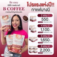 ส่งฟรี ** กาแฟนางบี กาแฟลดน้ำหนัก🔥ซื้อ2 แถม 1