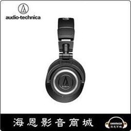 【海恩數位】日本 鐵三角 audio-technica ATH-M50xBT 無線耳罩式耳機