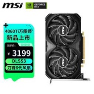 MSI 萬圖師 GeForce RTX 4060 Ti VENTUS 2X  8G GPU電腦顯卡~議價