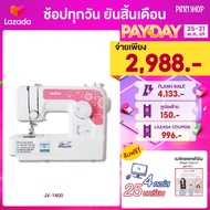 [จักรเย็บผ้า] Brother JV1400 Sewing Machine จักรเย็บผ้าไฟฟ้า รุ่นเริ่มต้น เย็บผ้ายืด ผ้ายีนส์ได้
