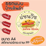 Sandwich Stickers Waterproof Pp Paper For Products