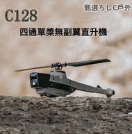 C128  單槳無副翼航無人 1080P廣角攝像頭機  微型遙控直升機