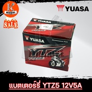 แบตเตอรี่มอเตอร์ไซค์ Yuasa YTZ5S 12โวลต์ 5แอมป์ สำหรับ MSX, WAVE100, 110i, 125, MIO, FINO, SPARK, NA